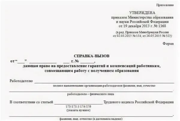 Справка вызов на сессию образец как выглядит Вызов на вахту образец от работодателя Фотоподборки 1