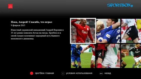 Спортбокс результаты спортивных матчей