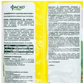 Фаско удобрения клубники