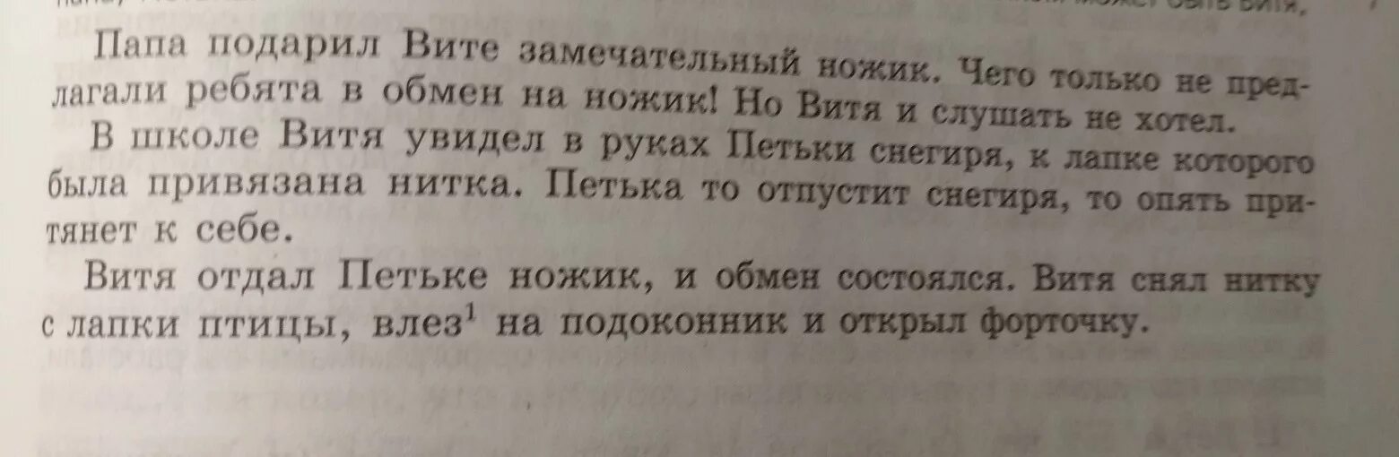 Голубой месяц март озаглавить текст. Папа подарил Вите замечательный ножик. Папа подарил Вите замечательный ножик сочинение. Чего только не предлагали ребята в обмен на ножик. Папа подарили Вите ножик рассказ.