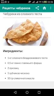 Фарш на чебуреки рецепт