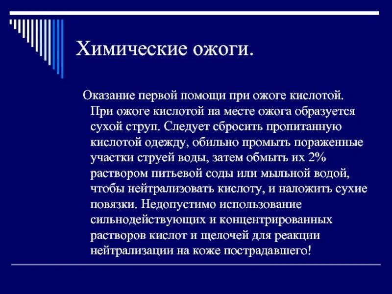 Химический ожог щелочью. Первая помощь пострадавшим при ожогах. При химическом ожоге кислотой. Кислотой обжегся. При химическом ожоге кислотой необходимо прежде всего.
