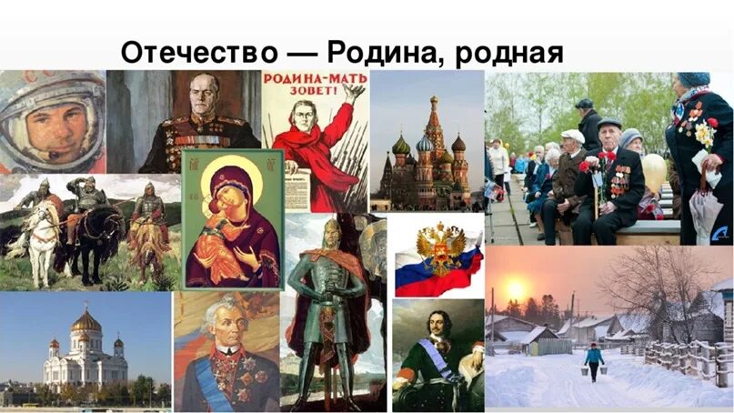 Отечество и отечества разница