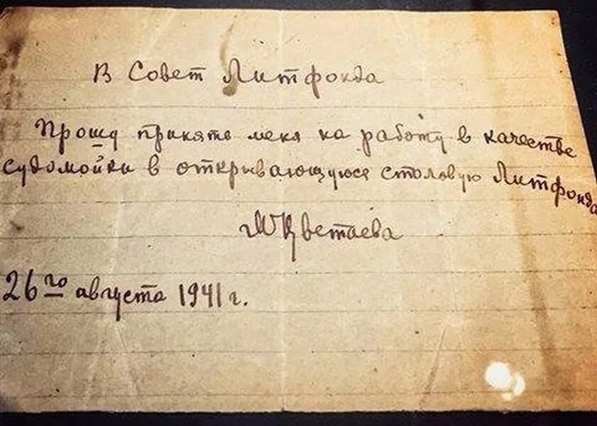 Посмертная записка сыну цветаева. Три записка. Посмертные записки цветаевой. Записка. Три предсмертные записки марины цветаевой.