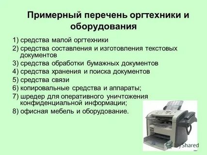 Используется разное оборудование в том