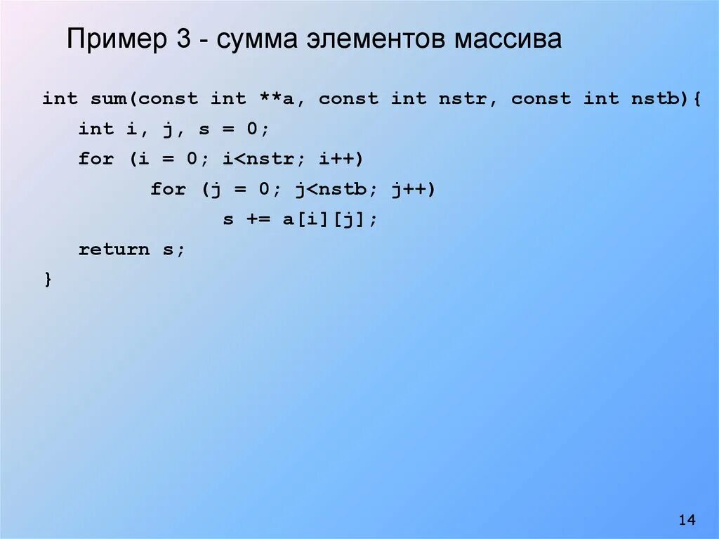 Const INT. INT sum(INT& F, INT& D);. Функция sum для массива описать. Описание седьмого модуля. Int p 0