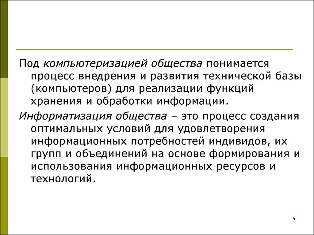 Под обществом понимается определенную. Под памятью понимается. Информатизация общества это процесс. Под памятью понимается процесс. Под формой организации общества понимается.