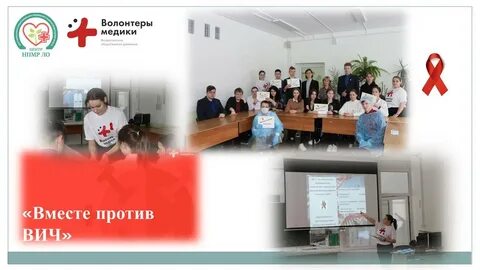 Можно с вич добровольцем