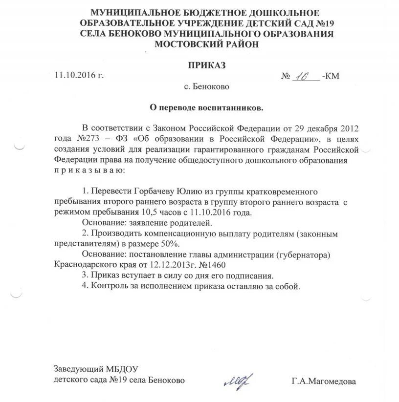 новый приказ по сан. 300 приказ о детях. приказ о переводе детей в сад. приказ на воспитателя. приказ о закреплении воспитателей воспитателей за группами.