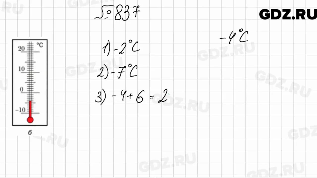 Математика 6 класс Мерзляк 837. Номер 837 по математике 6 класс Мерзляк. Математика 6 класс Мерзляк. Гдз по математике 6 класс номер 837. Матем номер 184