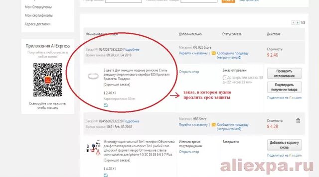 Алиэкспресс подтвердить заказ. Защита заказа на АЛИЭКСПРЕСС. Защита заказала на АЛИЭКСПРЕСС. Как продлить защиту заказа на АЛИЭКСПРЕСС. ALIEXPRESS продлить защиту покупателя.
