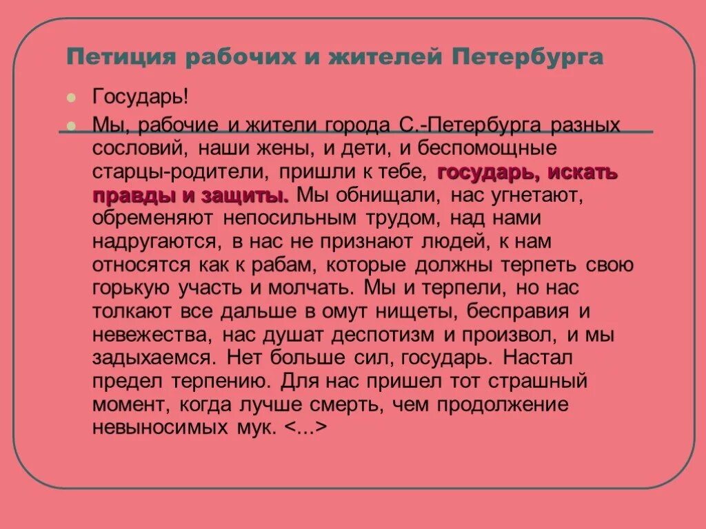 Государь мы рабочие и жители города с Петербурга. Петиция рабочих и жителей Петербурга. Мы рабочие и жители города с Петербурга разных. Петиция рабочих 1905. Рабочая петиция 1905 года