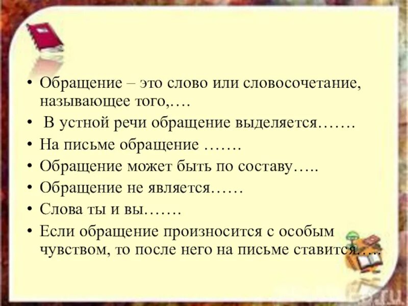 5 слов обращений. Обращение (или словосочетание. Обращение это слово или словосочетание называющее. Обращение это или словосочетание называющее речи. Обращение это слово или словосочетание называющее того.