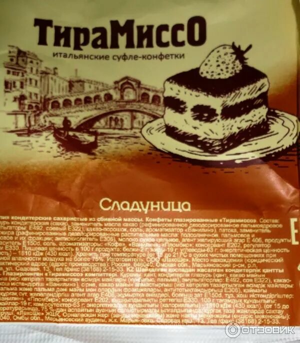 Итальянское суфле. Сладуница конфеты тирамису. Тирамиссо итальянские суфле-конфеты. Итальянские суфле конфетки. Конфеты тирамису.
