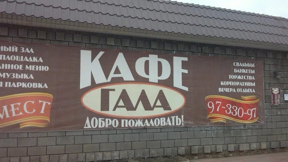 Кафе гала усады. Гала мурманск. Гала мурманск. Кафе гала пермь. Гала мурманск.