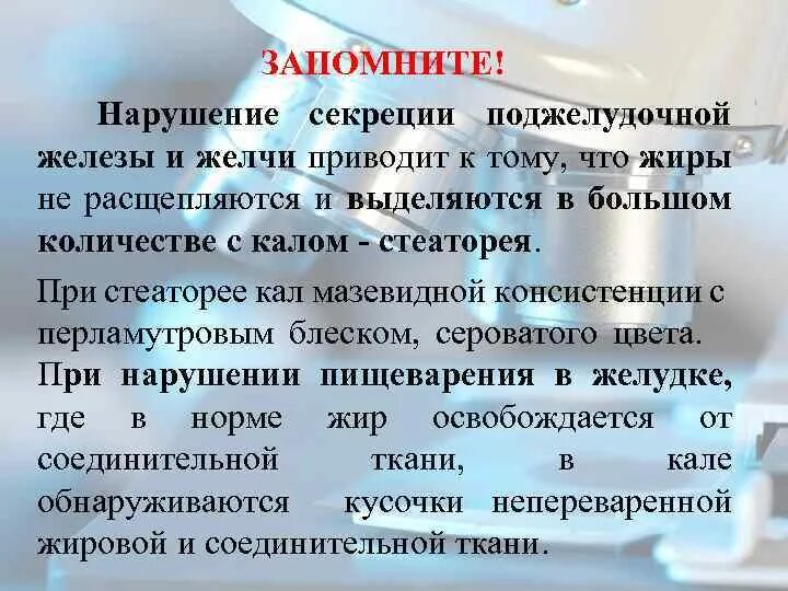 Кал на желчные кислоты. Нарушение секреции желчи. Нарушение секреции поджелудочной железы. Типы нарушений панкреатической секреции. Стеаторея наблюдается при:.