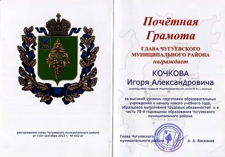Грамота главе муниципального образования