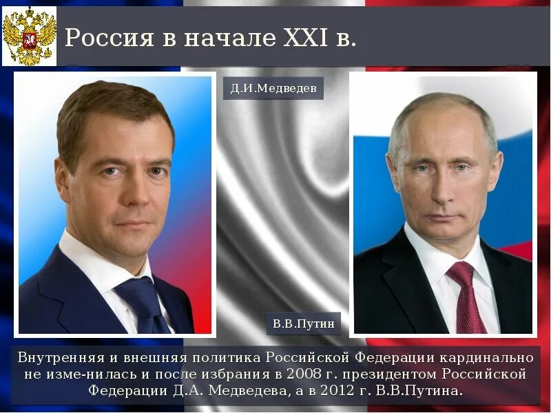 2012 россия политика
