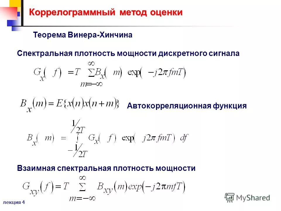 теорема винера хинчина