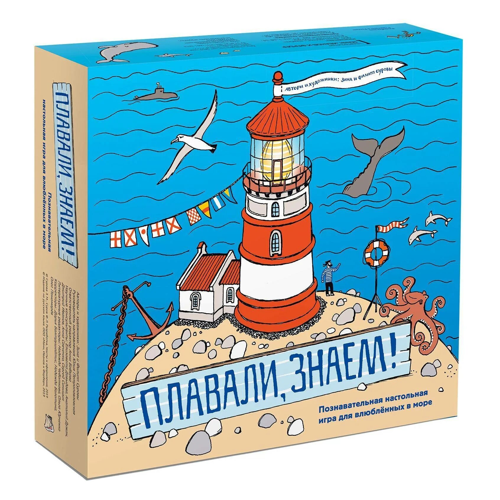 Плавали знаем игра настольная. Настольная игра на морскую тематику. Плавали знаем игра. Плавали знаем игра. Плавали знаем.