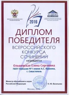 Всероссийский конкурс сочинений награждение