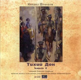 Тихий дон книга 2 глава 30