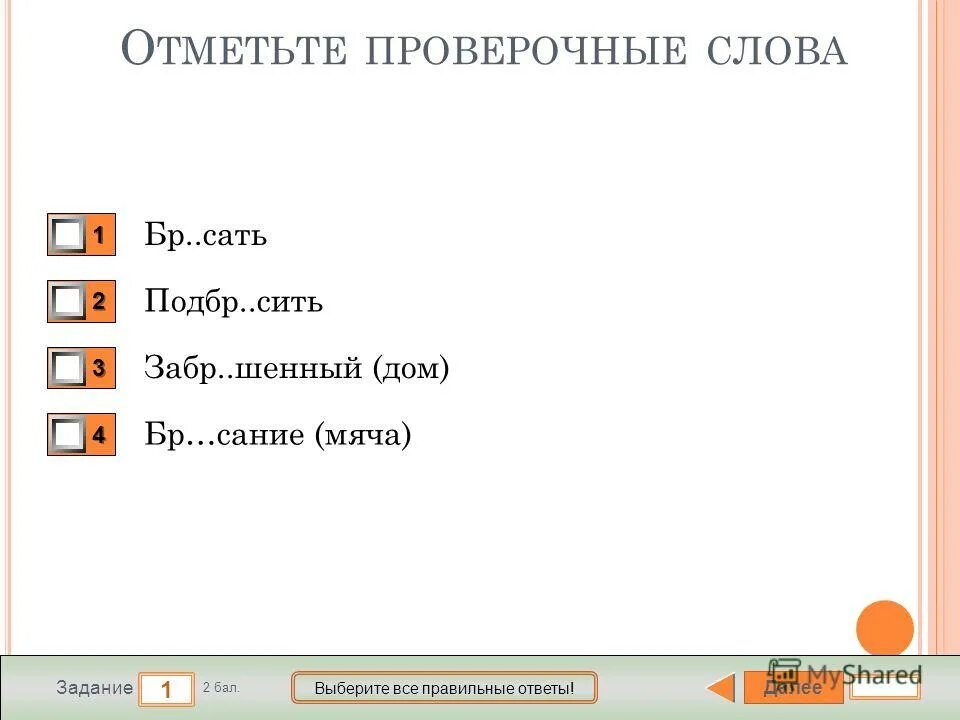 проверочные слова. какое проверочное слово к слову. подбери проверочные слова. проверочное слово к слову гараж. гараж проверочное слово.