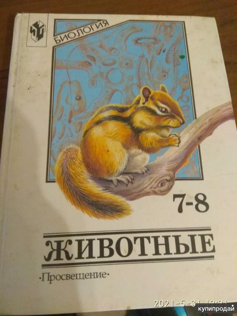 Биология Никишов Шарова. Никишов Шарова биология животные 7 класс. Биология 7-8 класс животные. Биология 7-8 класс животные Никишов. Никишов шарова биология 8