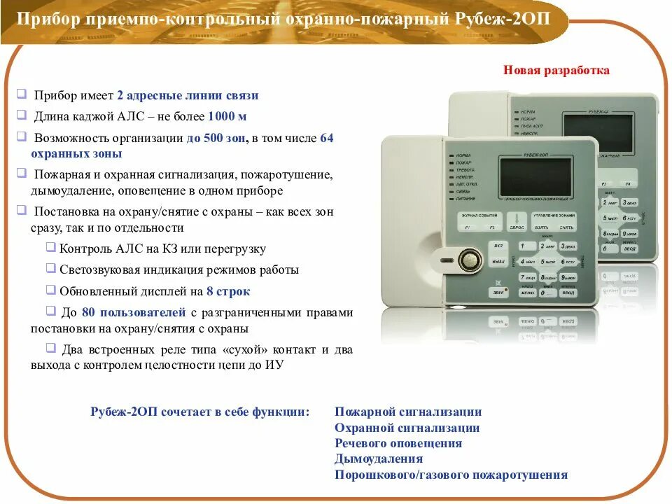 Рубеж ошибка. Рубеж-20п прибор приемно-контрольный охранно-пожарный. прибор приемно-контрольный рубеж-2оп. прибор приемно-контрольный и управления охранно-пожарный рубеж 20п. прибор «рубеж 2оп r3.