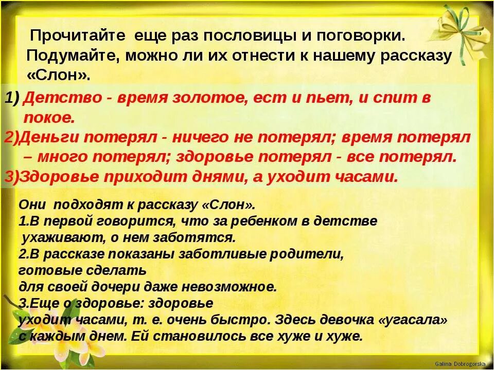 Пословицы к рассказам 3 класс. Поговорки к рассказу слон. Пословицы и поговорки к рассказу Куприна слон. Пословицы к рассказу слон. Поговорки о детстве.