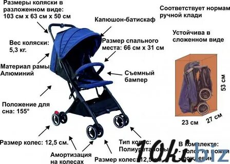 Размер места для коляски