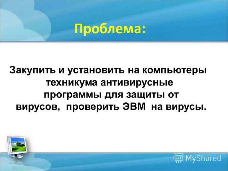 Чего больше антивирусных программ или системных. Антивирусные программы. Чего больше антивирусных программ или системных. Иммунизаторы антивирусные программы. Утилиты системного программного обеспечения.