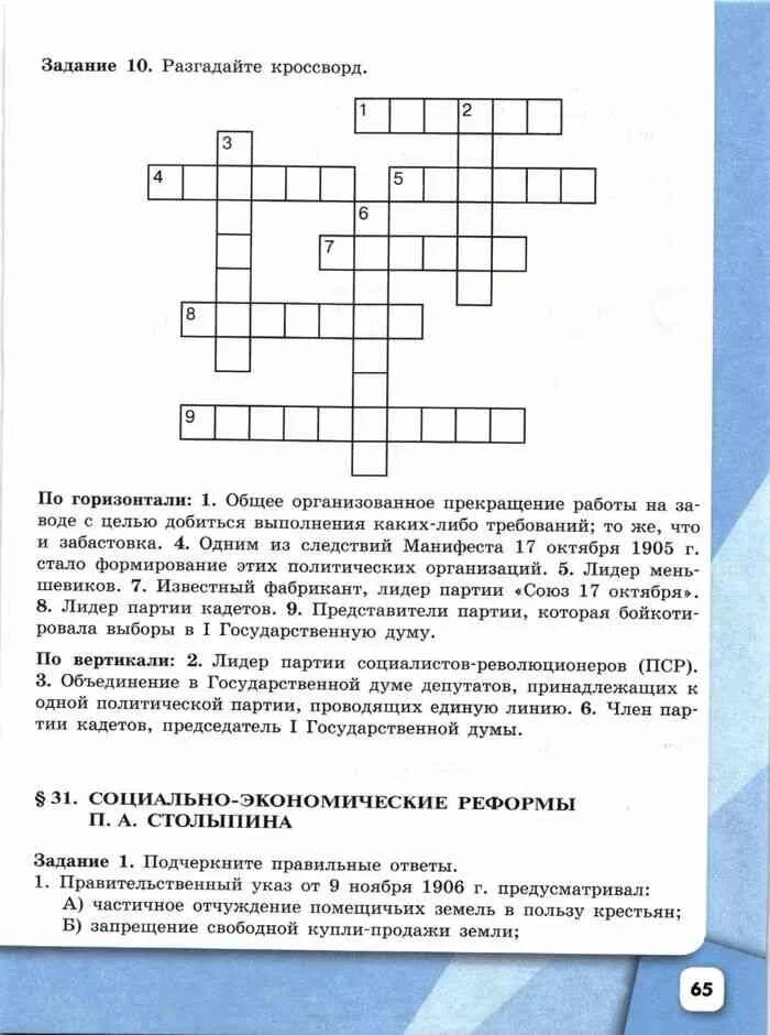 Составить кроссворд история россии. Кросворд по истории Росси. Кроссворд по истории России. Кроссворд по истории 9 класс. Кросворд по история 9 класс.