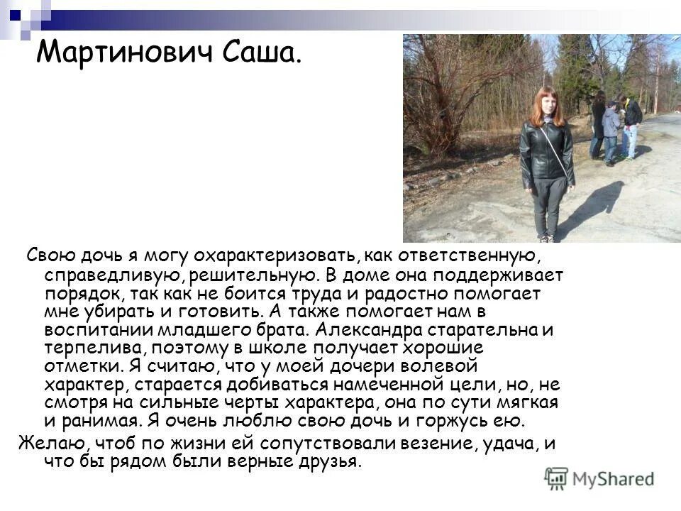 Что значит быть хорошей дочерью сочинение. Что значит быть хорошей дочерью сочинение. Сочинение что значит быть хорошим сыном или дочерью. Что значит быть хорошей дочерью сочинение. Сочинение на тему отец и мать.