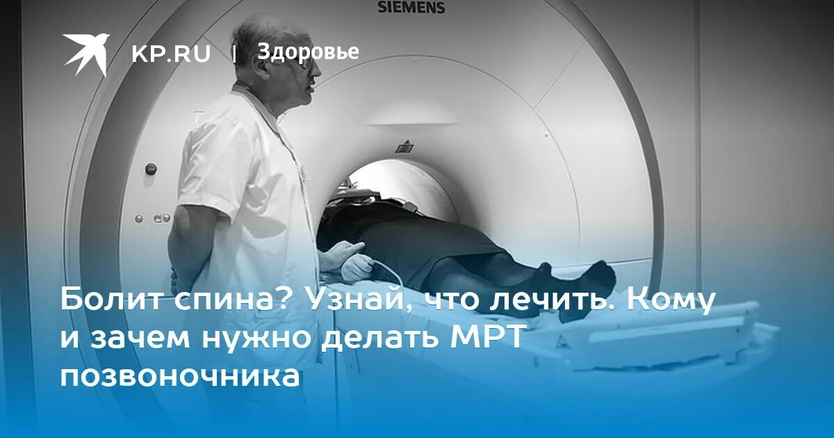 Можно пить после мрт. Спина болит мрт почему. Уличный баннер мрт спины.