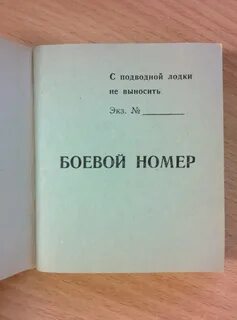 Боевой номер