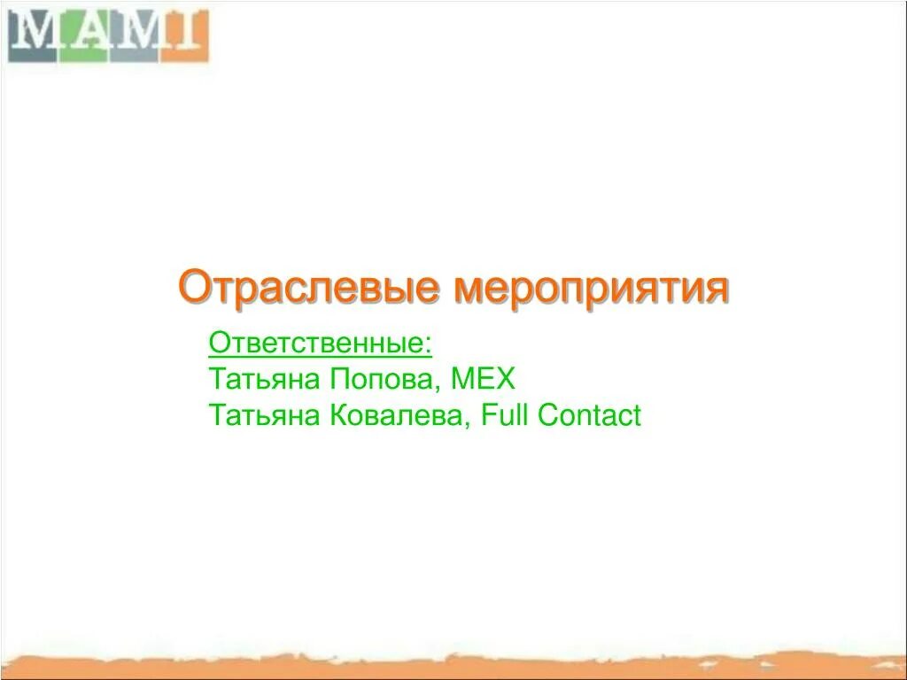 Форматы деловых мероприятий. Формат участия в мероприятии в школе. Региональные мероприятия. Отраслевые мероприятия. Отраслевые мероприятия.