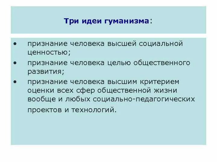 6 пословиц которые отражают идеи гуманизма. Идеи гуманизма. Идеи гуманизма в классе. Основные идеи гуманизма. Гуманизм в педагогике.