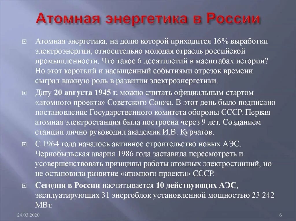 Ядерная энергия за и против. Вывод атомной энергетики. За и против атомной энергетики таблица. Атомная Энергетика за и против таблица.