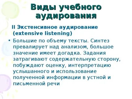 Выборочное аудирование