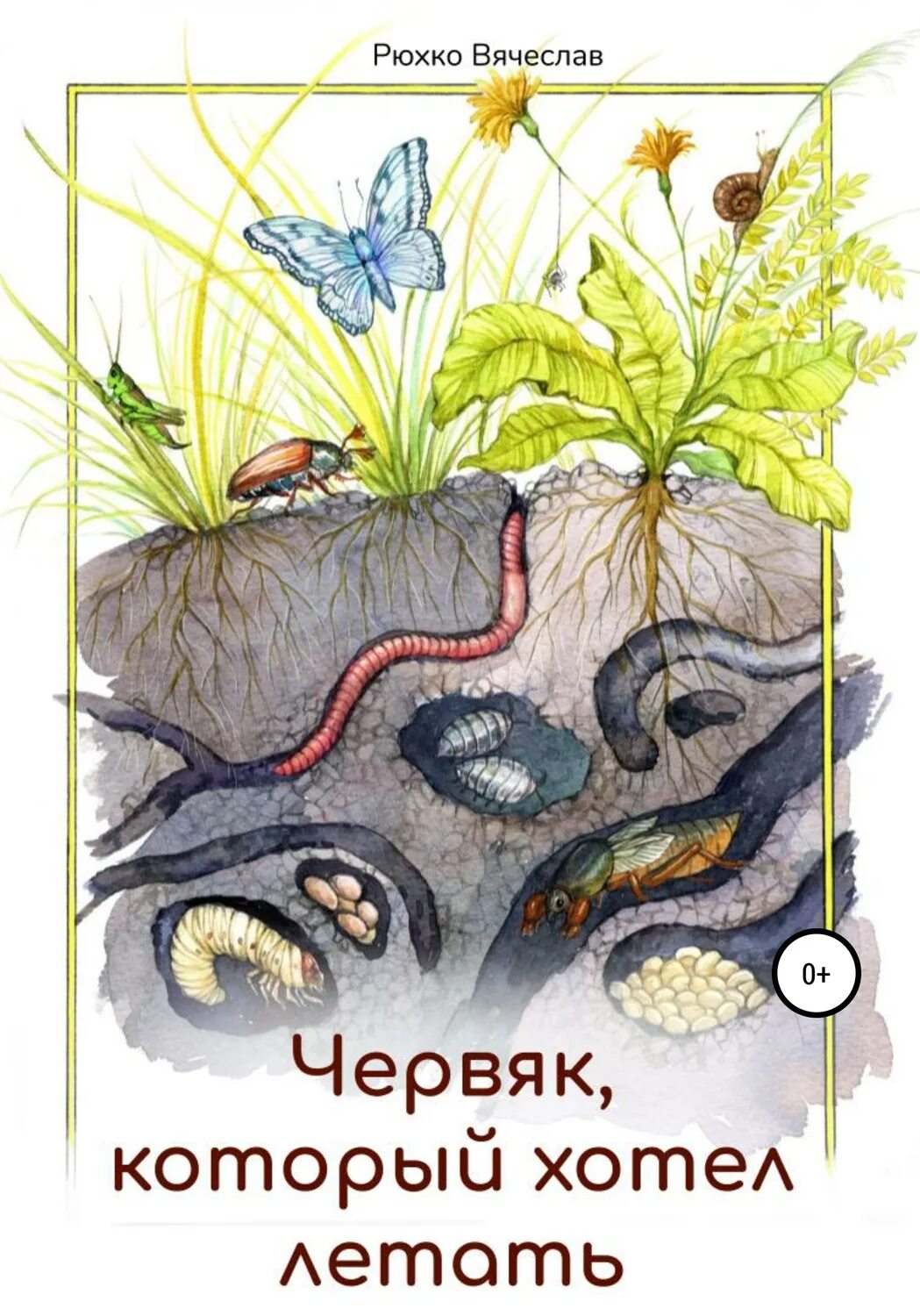 Книжные черви 2. Червяк с книжкой. Книга червя иллюстрации. Книжные черви насекомые.