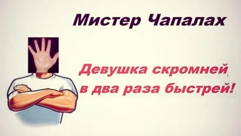 Чапалах картинки. Чепалахи это. Чапалаха это. Чапалаха это. Чапалаха это.