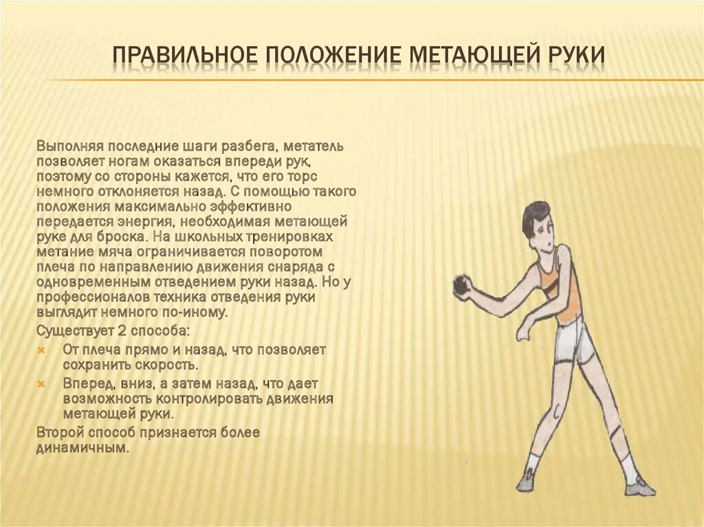 Техника выполнения метание малого