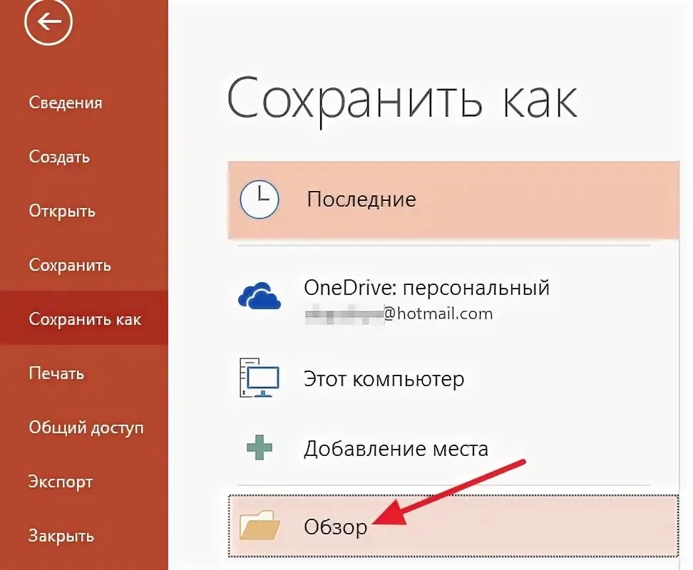 Файлы для презентации. Как из поинта сделать пдф. Pdf в powerpoint. Как из поинта сделать пдф. Как перевести презентацию в пдф.