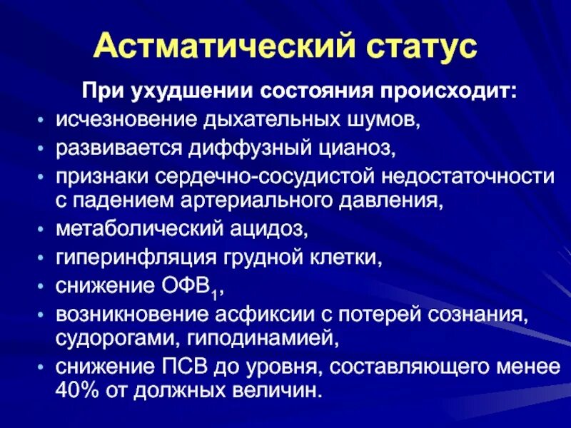 Первая помощь при астматическом статусе