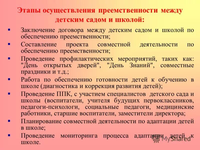Преемственность содержания и форм организации образовательной деятельности. Преемственность доу и школы. преемственность в работе дошкольного учреждения и школы. этапы осуществления преемственности. формы работы преемственности доу и школы.