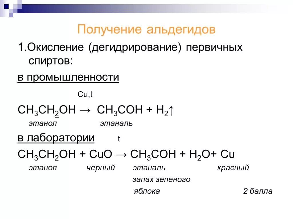 Альдегид и водород реакция