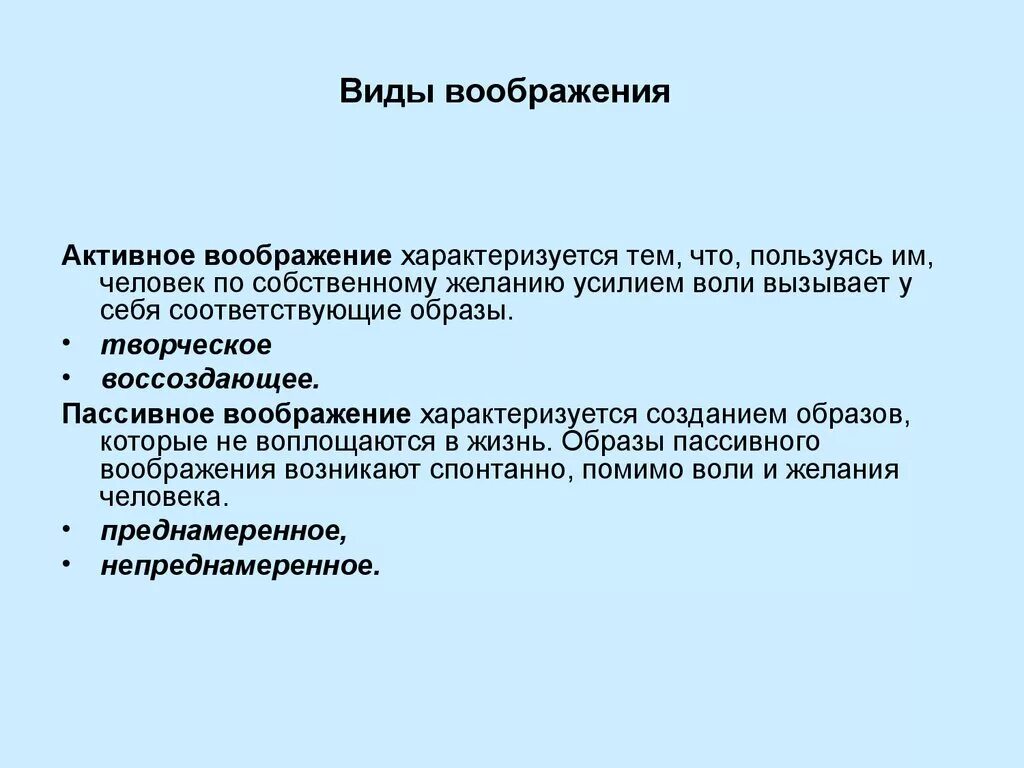 Форма образ воображение. Виды воображения. Виды воображения в психологии. Классификация видов воображения. Охарактеризуйте виды воображения..