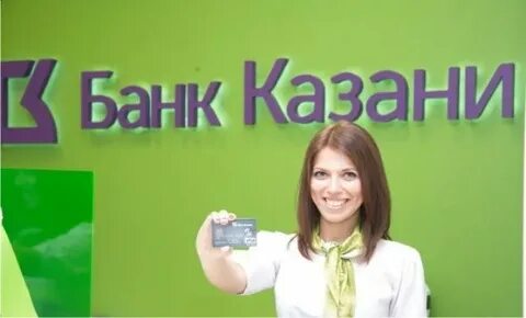 Номер казань банк
