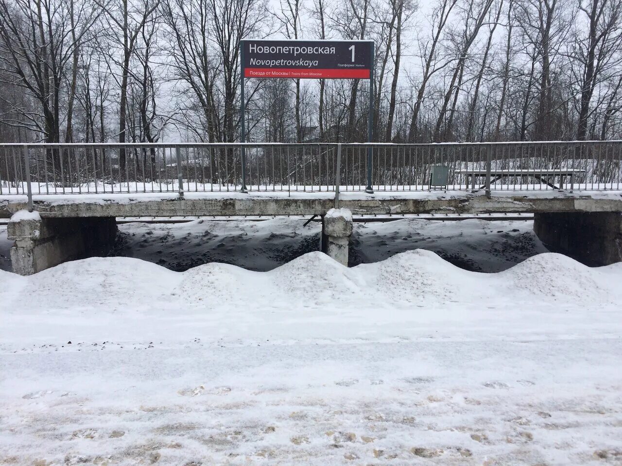 Новопетровская рижского направления. Платформа курсаковская. Новопетровская рижского направления. Новопетровская рижского направления. Новопетровская (платформа).